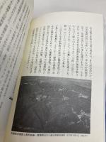 【※カバー無し】兵庫の地理: 地形でよむ大地の歴史 (のじぎく文庫) 神戸新聞総合印刷 田中 眞吾