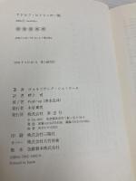 アドルフ・ヒトラーの一族: 独裁者の隠された血筋 草思社 ヴォルフガング シュトラール