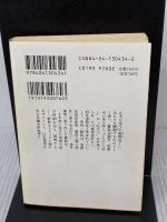 迷路荘の惨劇 金田一耕助ファイル 8 (角川文庫) KADOKAWA 横溝 正史
