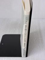 ニワトリ 愛を独り占めにした鳥 (光文社新書 445) 光文社 遠藤秀紀