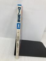 【※付録欠品】ゲームラボ2015年8月号 三才ブックス