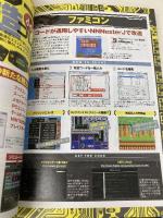 【※付録欠品】ゲームラボ2015年8月号 三才ブックス