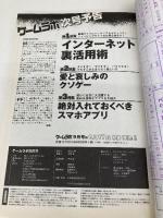 【※付録欠品】ゲームラボ2015年8月号 三才ブックス