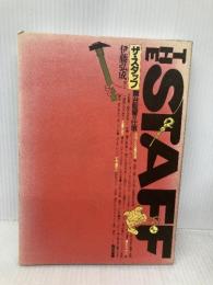 ザ・スタッフ: 舞台監督の仕事 晩成書房 伊藤 弘成