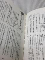 実写日本恐怖100名所 (サラブレッド・ブックス 123) 二見書房 中岡 俊哉