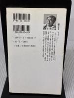 【※イタミ有り】バカの壁 新潮社 養老 孟司