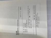 経営理念のすべてがわかる本。 (熱血選書) 総合法令出版 総合法令