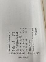 美食倶楽部 文藝春秋 林 真理子