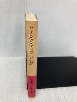 サミング・アップ (岩波文庫 赤 254-10) 岩波書店 モーム