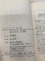 サミング・アップ (岩波文庫 赤 254-10) 岩波書店 モーム