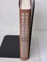 100%自分原因説で未来を引き寄せる魔法のMessage 宝島社 秋山 まりあ