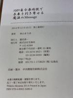 100%自分原因説で未来を引き寄せる魔法のMessage 宝島社 秋山 まりあ