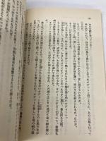 シンデレラ迷宮 (集英社文庫 52-L) 集英社 氷室 冴子