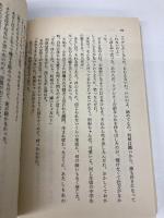 シンデレラ迷宮 (集英社文庫 52-L) 集英社 氷室 冴子