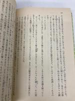 あっぷる神話 花織高校恋愛スキャンダル (コバルト文庫) 集英社 藤本 ひとみ