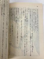 愛してローマ夜想曲 まんが家マリナアストラル・トリップ事件 (まんが家マリナシリーズ) (コバルト文庫) 集英社 藤本 ひとみ