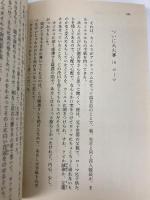 愛してローマ夜想曲 まんが家マリナアストラル・トリップ事件 (まんが家マリナシリーズ) (コバルト文庫) 集英社 藤本 ひとみ