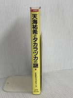 天海祐希とタカラヅカの謎 (C・BOOKS) 本の森出版センター すみれウォッチャーズ