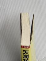 天海祐希とタカラヅカの謎 (C・BOOKS) 本の森出版センター すみれウォッチャーズ