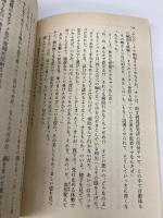 愛の迷宮で抱きしめて: まんが家マリナ恋愛事件 (集英社文庫 コバルトシリーズ 183-D) 集英社 藤本 ひとみ