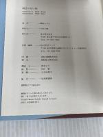 時計のない国 (Soiree books) 東宝 高嶺 ふぶき