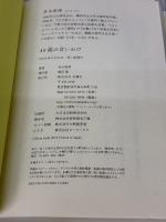 40歳の言いわけ 双葉社 斉木 香津