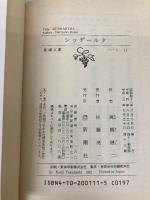 シッダールタ (新潮文庫) 新潮社 ヘッセ