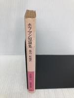 ホフマン短篇集 (岩波文庫 赤 414-2) 岩波書店 ホフマン