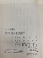 ホフマン短篇集 (岩波文庫 赤 414-2) 岩波書店 ホフマン