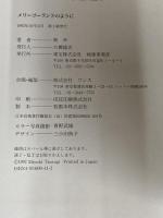 メリーゴーランドのように (Soiree books) 東宝 剣 幸