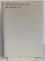 やる気にさせるリーダーシップ: 人をそのき気にさせる人ほど大きな仕事ができる 日本実業出版社 藤田 忠司
