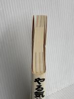 やる気にさせるリーダーシップ: 人をそのき気にさせる人ほど大きな仕事ができる 日本実業出版社 藤田 忠司