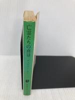 亡霊たちの真昼 (創元推理文庫 118-23) 東京創元社 ディクスン カー