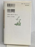 森信三 教師のための一日一語 致知出版社 森 信三
