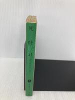 死時計 (創元推理文庫 118-22) 東京創元社 ディクスン カー