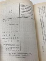 死時計 (創元推理文庫 118-22) 東京創元社 ディクスン カー
