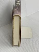 火花散る おいち不思議がたり PHP研究所 あさの あつこ