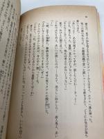 感傷旅行はクラブの誘惑 (コバルト文庫 や 1-37) 集英社 山浦 弘靖