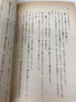 感傷旅行はクラブの誘惑 (コバルト文庫 や 1-37) 集英社 山浦 弘靖