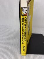 人生は、運よりも実力よりも「勘違いさせる力」で決まっている ダイヤモンド社 ふろむだ