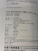 人生は、運よりも実力よりも「勘違いさせる力」で決まっている ダイヤモンド社 ふろむだ