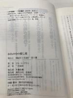 おれの中の殺し屋 (扶桑社ミステリー ト 5-2) 扶桑社 ジム・トンプスン