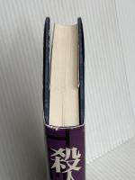 殺人作家同盟 (ハヤカワ・ノヴェルズ) 早川書房 ピーター ラヴゼイ