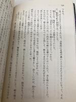 ガ-ゼィの翼: バイストン・ウェル物語 (ログアウト冒険文庫 88) アスペクト 富野 由悠季