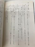 ガ-ゼィの翼: バイストン・ウェル物語 (ログアウト冒険文庫 88) アスペクト 富野 由悠季