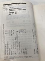 ガ-ゼィの翼: バイストン・ウェル物語 (ログアウト冒険文庫 88) アスペクト 富野 由悠季