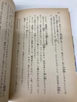 【※イタミ有】沖縄幽霊事件 上 (講談社X文庫 101-18 ティーンズハート) 講談社 風見 潤