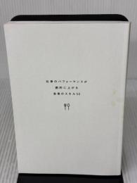 【※カバー無し】仕事のパフォーマンスが劇的に上がる食事のスキル50 かんき出版 川端理香