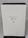 【※カバー無し】仕事のパフォーマンスが劇的に上がる食事のスキル50 かんき出版 川端理香