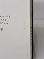 【※カバー無し】仕事のパフォーマンスが劇的に上がる食事のスキル50 かんき出版 川端理香